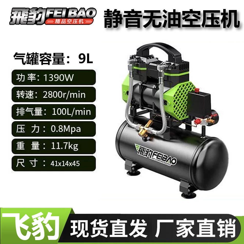 Feibao Oil-Free Silent Air Compressor Small 220V Portable Woodworking Air Pump High-Pressure Air Pump Air Compressor