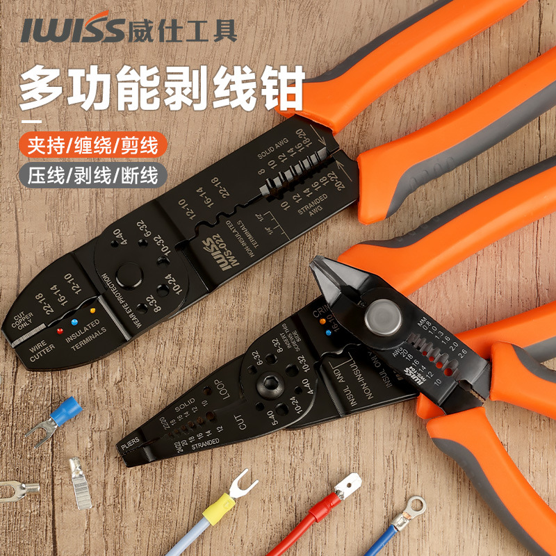 IWISS剥线钳多功能电工专用工具扒皮钳剪线拨线压线接线钳剥皮剪