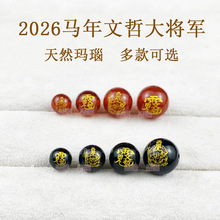 新款2026丙午马年文哲大将军天然黑红玛瑙圆散珠配件玉髓手链配饰