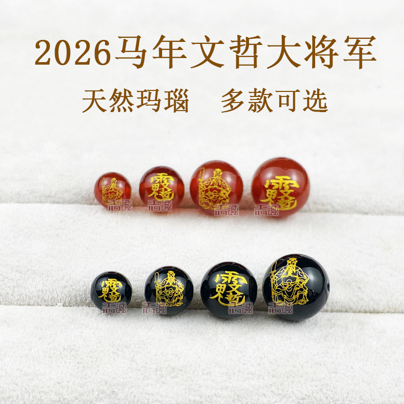 2026丙午马年文哲大将军天然黑红玛瑙圆散珠配件烫金桶珠玉髓手链