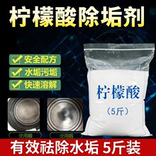 散装柠檬酸除垢剂食品级家用水壶饮水机热水器除垢除茶渍茶垢5斤