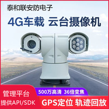 大華方案500萬4G遠程車載雲台網絡攝像機頭GPS北斗定位遠程監控