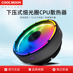 COOLMOON缤纷CPU风扇台式机电脑自动变色多平台静音散热CPU散热器