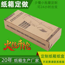 印刷纸箱附近订制纸箱龙岗定制超硬纸箱彩色数码印刷定制纸箱