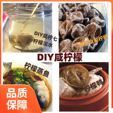 甘草咸柠檬泡水即食港式潮汕陈年腌制老盐咸柠七柠檬干片果干商用