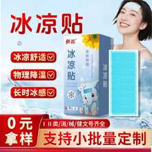 葵花冰凉贴物理降温贴降热冰贴跨境爆款军训防暑清凉冰贴退热贴