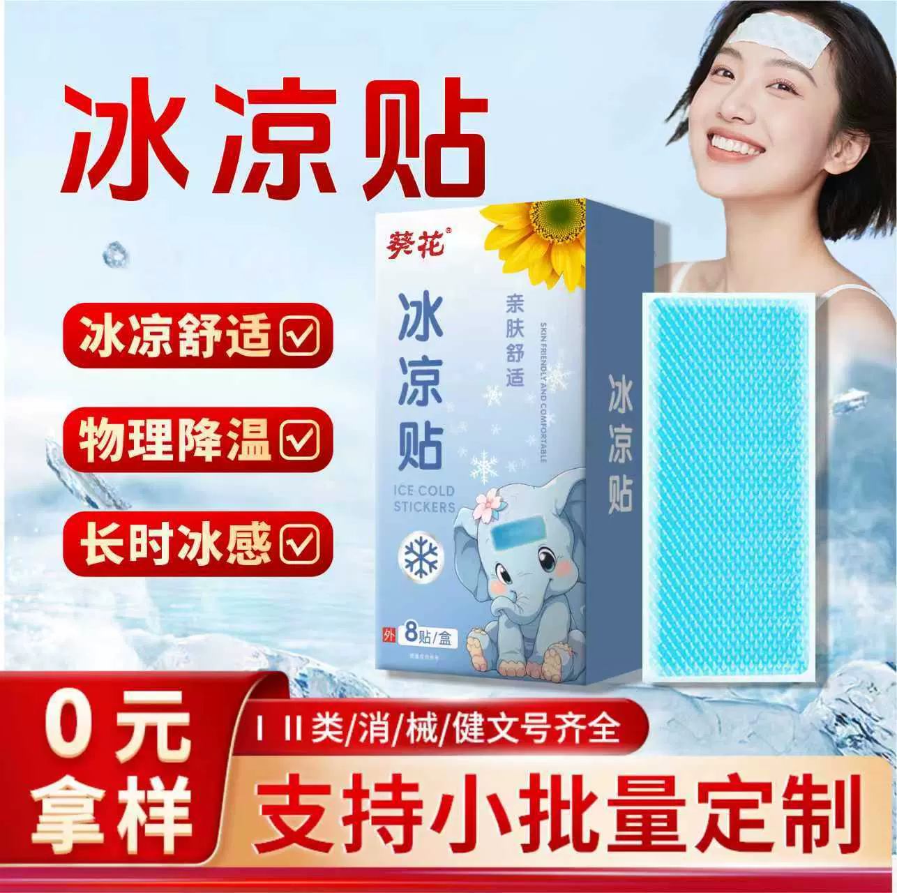 葵花冰凉贴物理降温贴降热冰贴跨境爆款军训防暑清凉冰贴退热贴