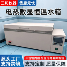 不锈钢数显恒温水箱实验室电热恒温水箱循环水浴锅防干烧水浴槽