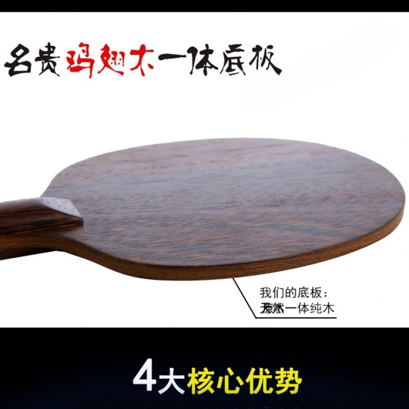 Chicken Wing Wood Table Tennis Racket Solid Wood Base Plate One Layer Beginner Adult Horizontal Racket Straight Racket Double Racket Professional Grade Offensive Type