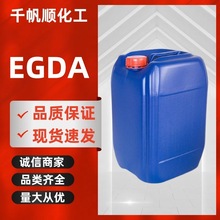 工业级EGDA 现货乙二醇二乙酸酯油墨涂料慢干型环保溶剂111-55-7