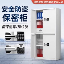电子保密柜指纹电子财务办公档案柜资料储物柜钢制密码文件柜