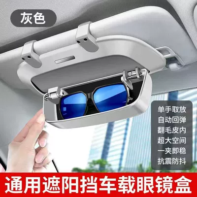Car Sunshade Baffle, Universal Car Glasses Clip/Bill Clip - sunshade-glasses-case-self-rebound-gray-universal-for-all-series