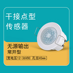厂家直销 酒店MCU干接点红外感应器 人体感应控制 微波雷达传感器
