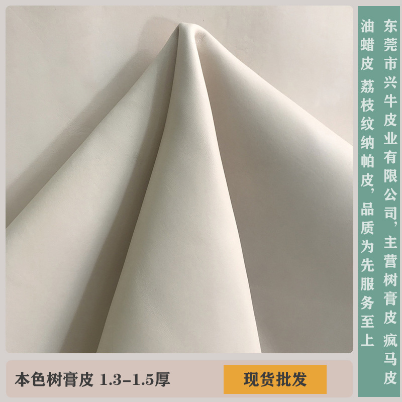 现货树膏皮1.3-1.5本色植鞣意大利彩色树膏头层牛皮手工皮具皮料