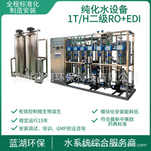 1T/H����ˮ�O��������ș���yƷ����ˮ�C�p�����B͸+EDI�t��������