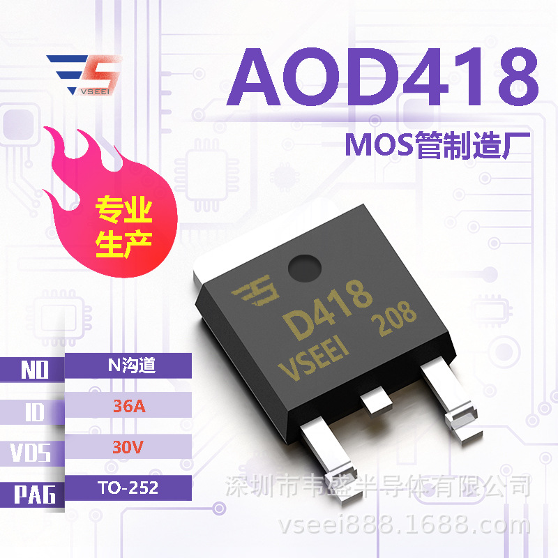 AOD418 N沟道MOS管场效应管TO-252 30V 36A 全新原厂厂家现货供应