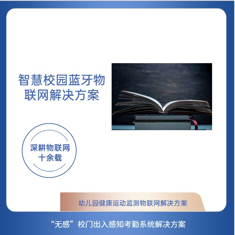 Умная школа/система управления эксплуатацией и обслуживанием активов/умная система безопасности/умный класс Интернет вещей
