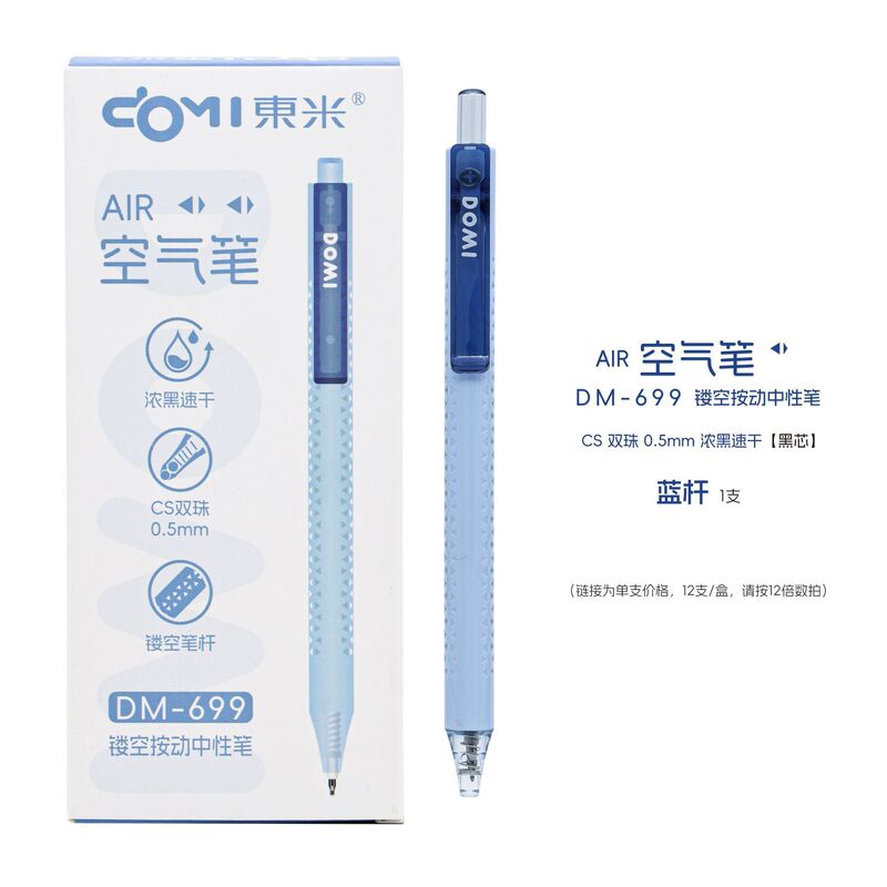 东米新品699AIR空气笔按动中性笔ins简约高颜值速干刷题笔0.5黑|undefined