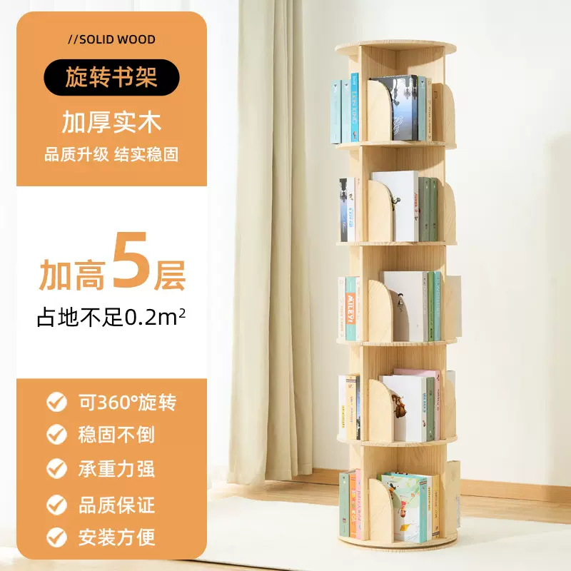 可定制360°旋转实木书架多层转角置物柜家用儿童收纳落地绘本架