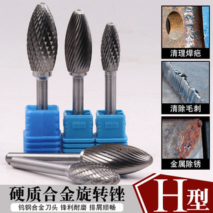 H-type tungsten steel grinding head carbide rotary file torch head milling cutter metal grinding engraving single and double flutes