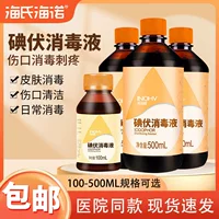 Йодный раствор йодофора Хайши Хайнуо 500 мл для дезинфекции ран у животных, гинекологических и детских операций, стерилизации пупка, оптом.