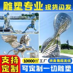 大型镜面不锈钢雕塑标志性金属异形水景摆件户外广场景观雕塑定制