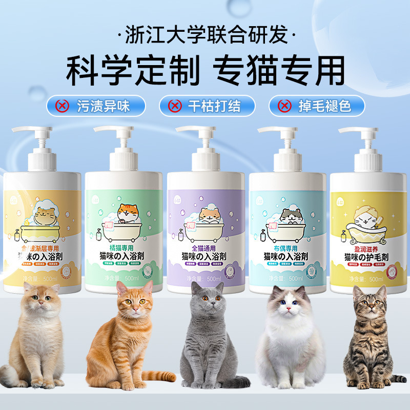 Cat-Specific Pet Shower Gel, Ragdoll Orange Cat, Universal Amino Acid Cleansing and Care Products, Deodorizing and Fragrant Bath Gel