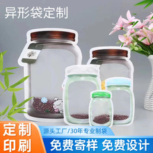 跨境印刷异形糖果袋加厚锁鲜包装袋自立自封干果食物梅森瓶包袋袋