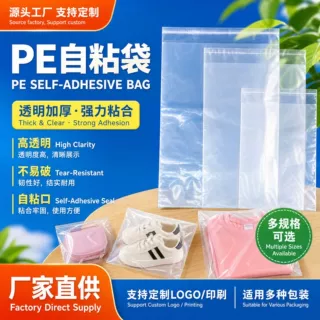 PE自粘袋加厚透明服装包装 玩具配件包装厂家定制logo软塑料印刷