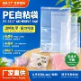 加厚定制透明pe自粘袋