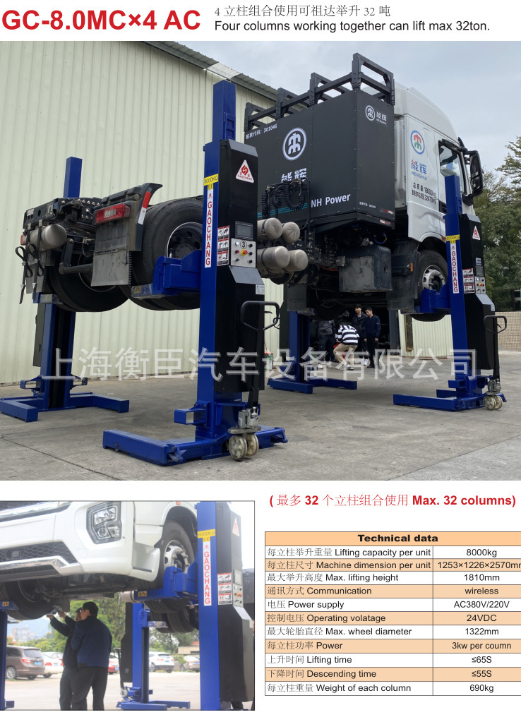 64吨无线移动组合 多立柱 抱胎举升机8*8T GC-8.0MC-8/AC