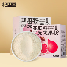 杞里香200克盒装无花果亚麻籽粉 黑豆桑葚奇亚籽粉冲泡早餐食品