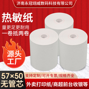 58mm Printed Thermal Paper 57*50 Coreless Receipt Paper Supermarket Hotel Cashier Paper Meituan Takeaway Single Paper