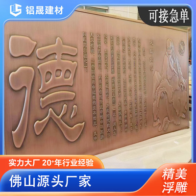 佛山古建築雕刻廠家 銅鋁牌匾雕刻加工 公司背景文化牆藝術浮雕