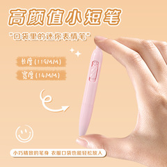 凡物象mini迷你微笑表情口袋筆高顏值雙珠CS速干短短按動中性筆