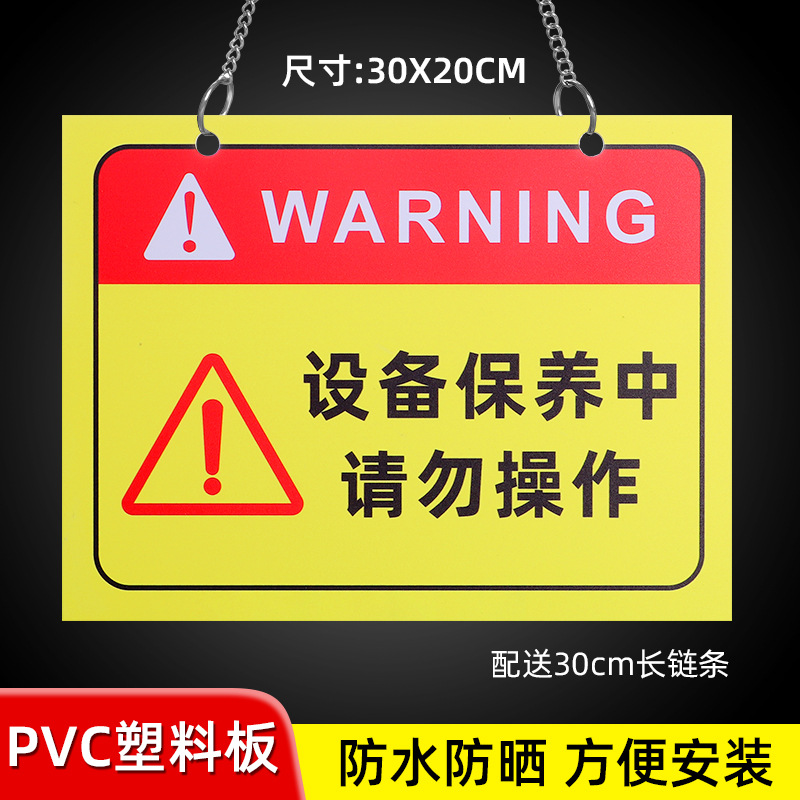 05 [30X20CM] do not operate during equipment maintenance