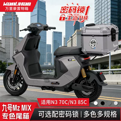 Wanlihao is compatible with the No.9 N3 electric vehicle motorcycle Mz mix tail box, a non-aluminum alloy large-capacity trunk