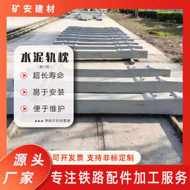 矿用24kg混凝土轨枕铁路新二型水泥枕木预应力轨道枕木承重高强
