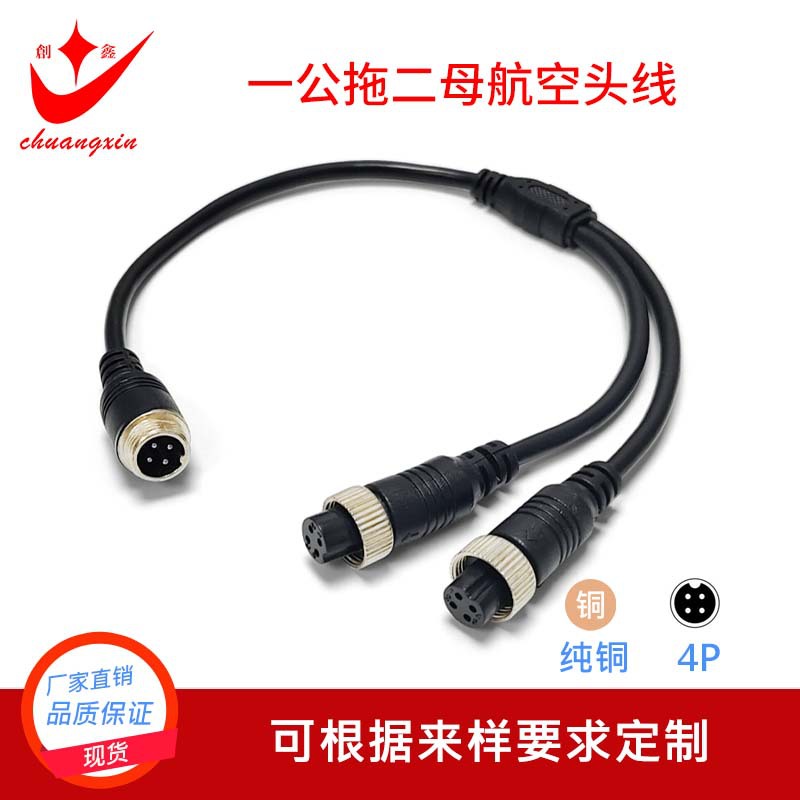 一拖二航空头线4芯监控视频延长线车载航空线航空视频音频