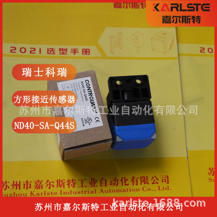 Nd40 全新 科瑞controlway 【 电感传感器ND40-SA-Q44S 】接近开关-阿里巴巴