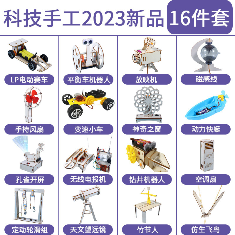 기술과 창의적인 수공예품 2023(16개 세트)