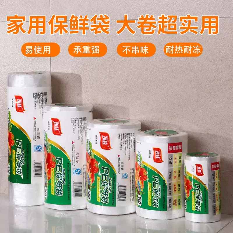 定制家用手提背心型PE保鲜袋 冰箱生鲜加厚点断式食品连卷袋