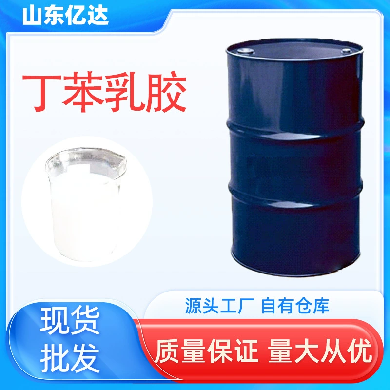 Стирол-бутадиеновый латекс высокой чистоты, промышленный гидроксикарбоксиловый стирол-бутадиеновый латекс для покрытий и клеев