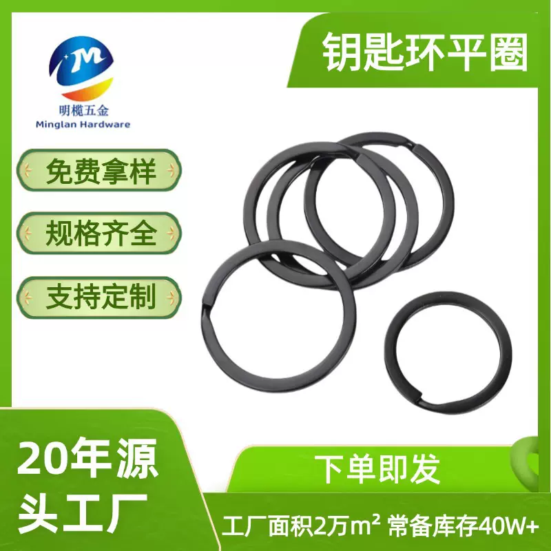 金属扁平钥匙圈电镀钥匙环光圈不锈钢汽车钥匙扣挂件DIY饰品配件