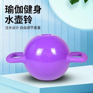 Yoga Fitness Water-Filled Adjustable Kettlebell Double-Ear Handle Fitness Dumbbell Pilates Home Sports Equipment Wholesale