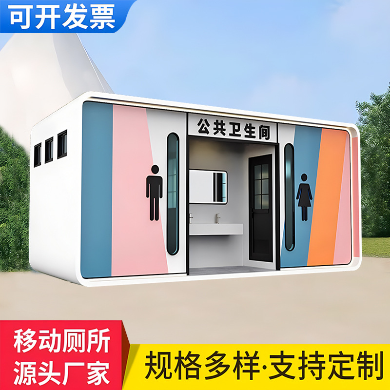 모바일 화장실 야외 경치 지역 공공 화장실 고급 공공 화장실 환경 보호 다기능 야외 통합 화장실