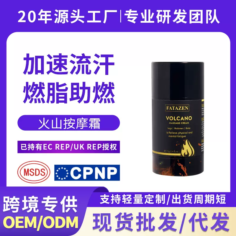 跨境专供减重燃爆脂精油塑形纤体霜全身按摩发热爆汗膏外贸批发