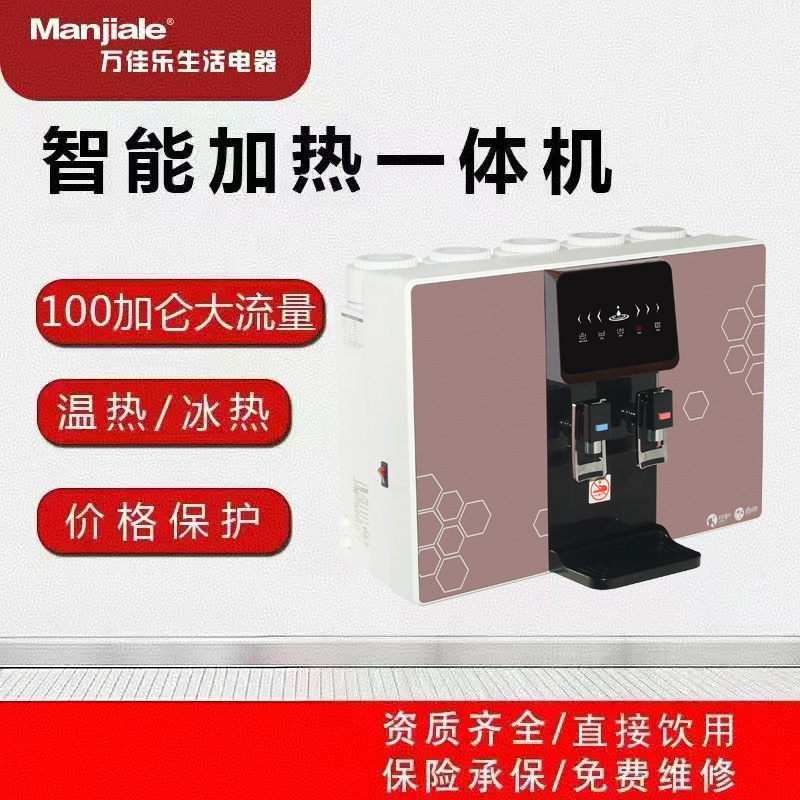 万佳乐生活智能屏显台式纯水机RO反渗透加热一体净水直饮机