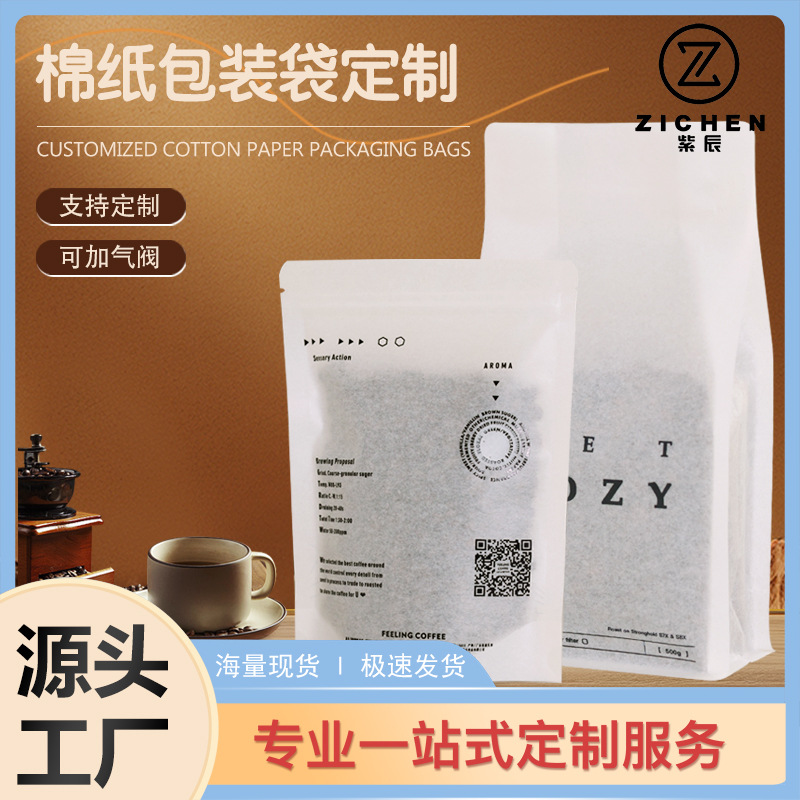 定制咖啡袋八边封带气阀拉链自封棉纸茶叶防潮储存咖啡豆包装袋