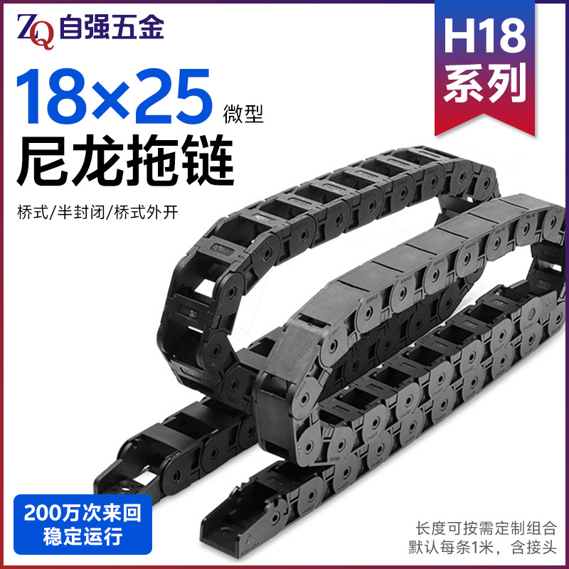 尼龙拖链18x25半封闭内侧开工程 自动焊接机手无尘拖链坦克链塑料